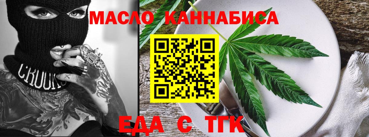 Еда ТГК марихуана  Вход с VPN  Южноуральск 