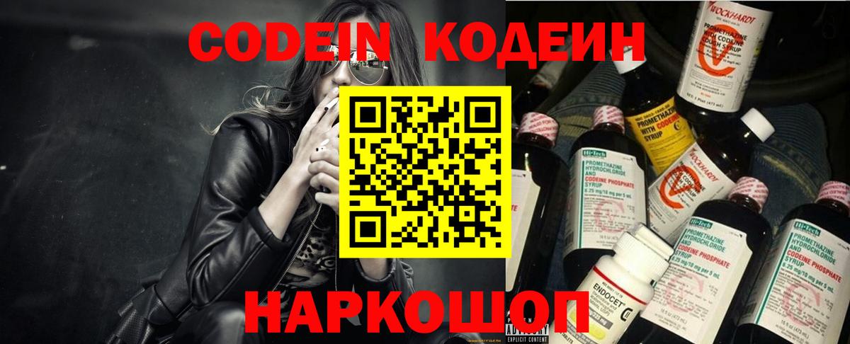 Кодеиновый сироп Lean напиток Lean (лин) Южноуральск