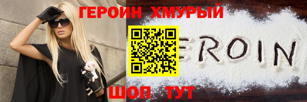 Южноуральск  ГЕРОИН белый  Вход с VPN 