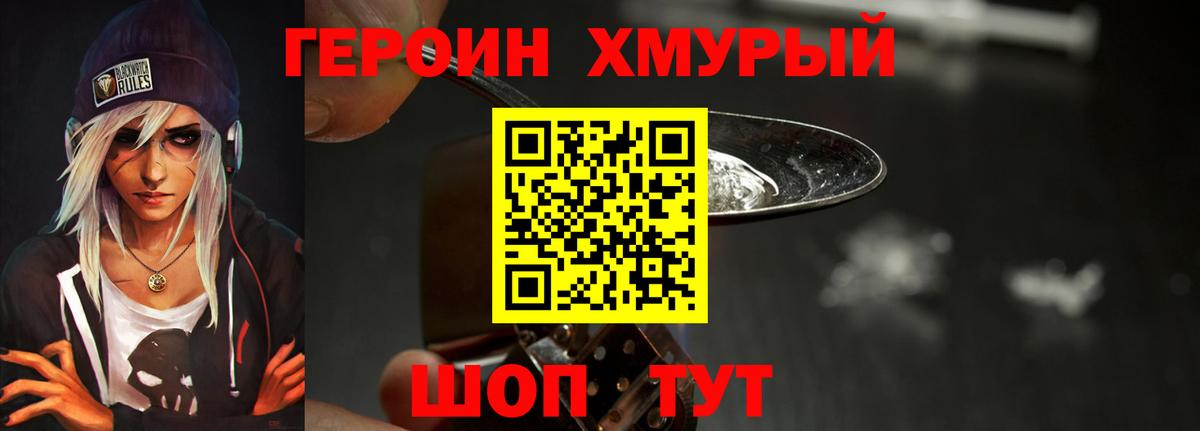 Героин афганец Южноуральск