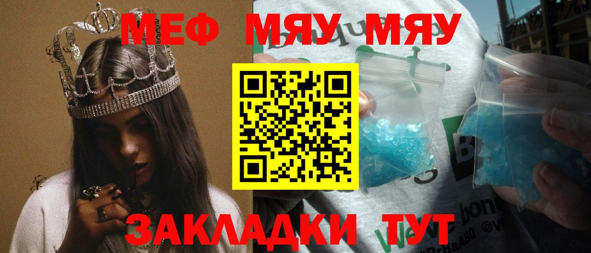 МЕФ  МЯУ-МЯУ мука  Меф  Южноуральск  Вход с VPN 