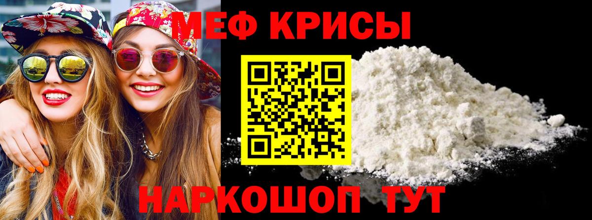 Меф кристаллы Южноуральск