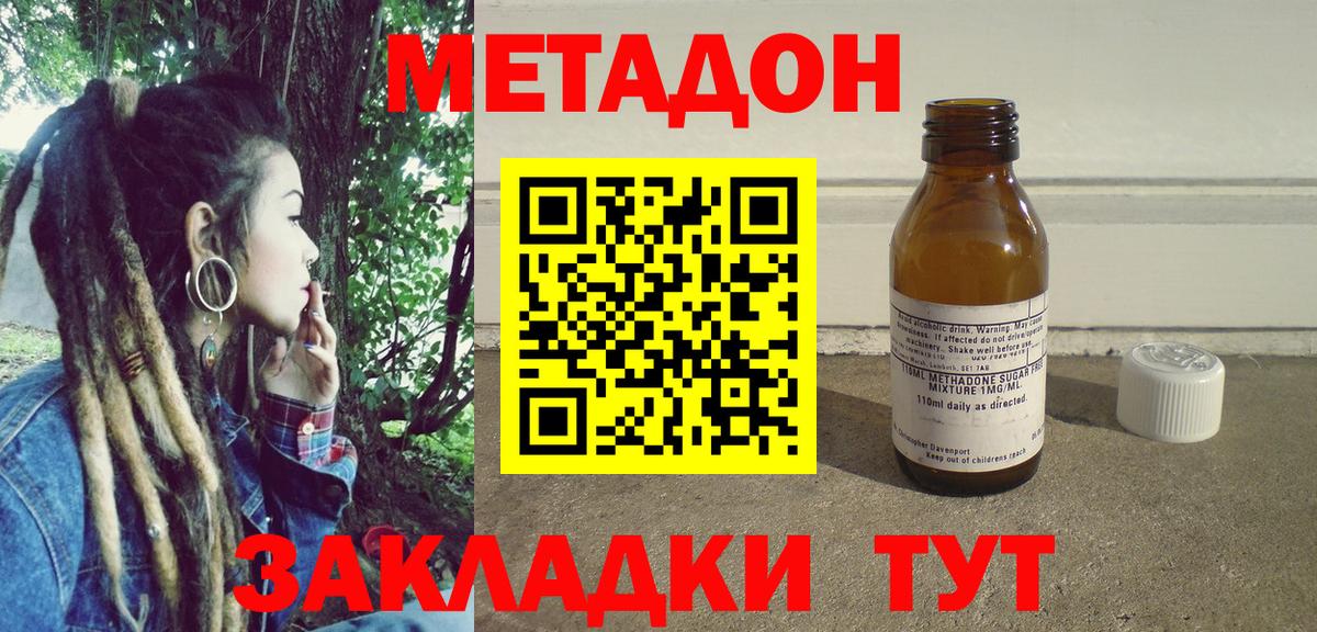МЕТАДОН кристалл Южноуральск