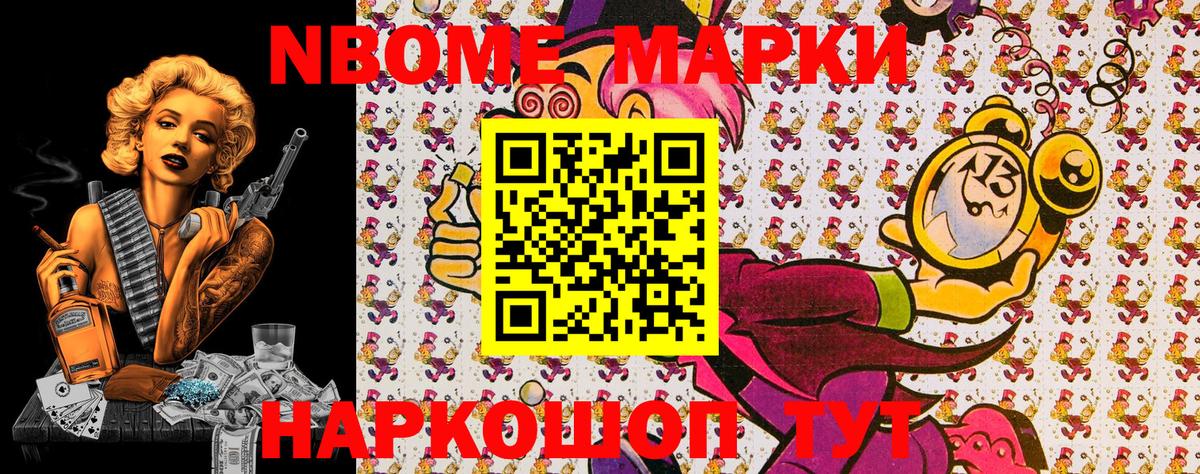 Марки NBOMe 1,5мг  Марки 25I-NBOMe  Южноуральск  Вход с VPN  Марки NBOMe 1,5мг 